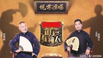 相声新人最新爆料,揭秘幕后故事与精彩瞬间 第2张 相声新人最新爆料,揭秘幕后故事与精彩瞬间 第2张