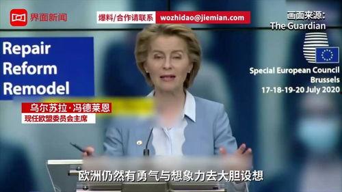 欧盟峰会爆料新闻视频,内幕视频揭示决策过程与争议焦点 第2张 欧盟峰会爆料新闻视频,内幕视频揭示决策过程与争议焦点 第2张