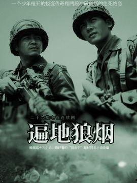 狼烟电视剧在线观看,烽火岁月中的抗战传奇 第3张 狼烟电视剧在线观看,烽火岁月中的抗战传奇 第3张